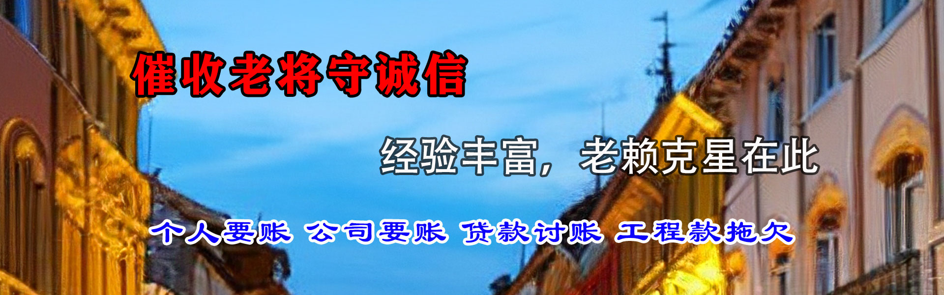 千阳金顺讨账公司